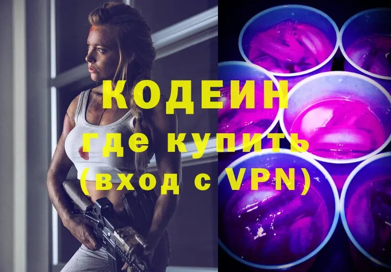 Кодеин Purple Drank  купить закладку  Сибай 